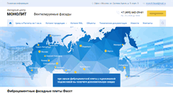 Desktop Screenshot of monolit-fasad.ru