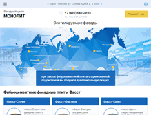 Tablet Screenshot of monolit-fasad.ru
